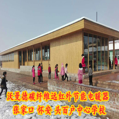 張家口 懷安學(xué)校